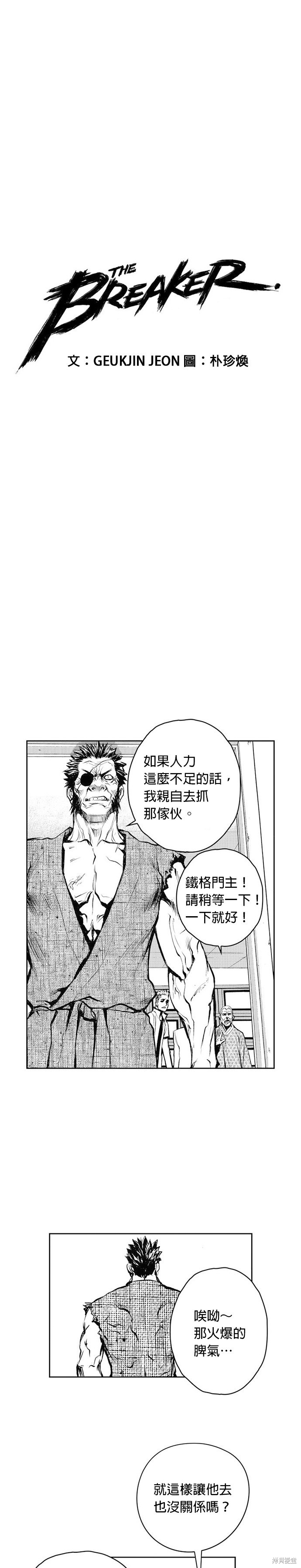 The Breaker - 第46話 - 1