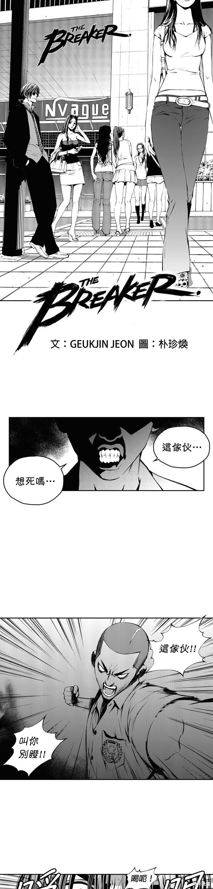 The Breaker - 第6話 - 1