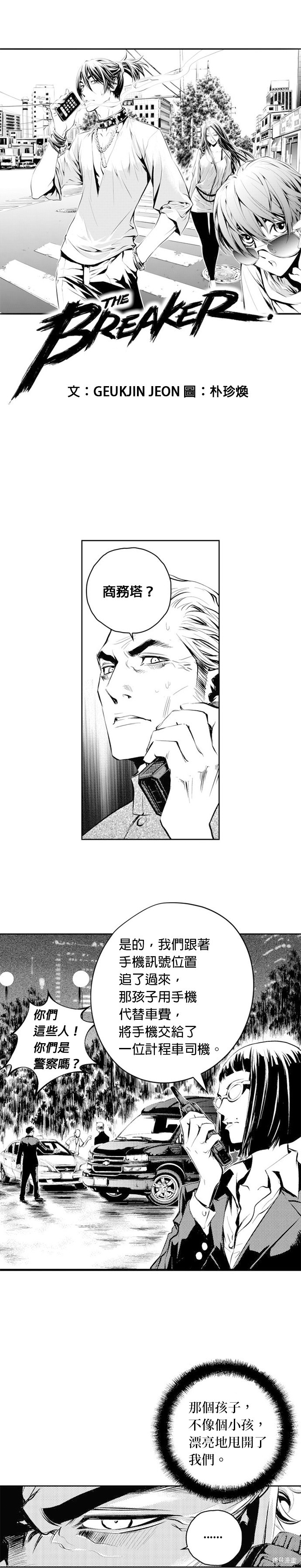 The Breaker - 第54話 - 1