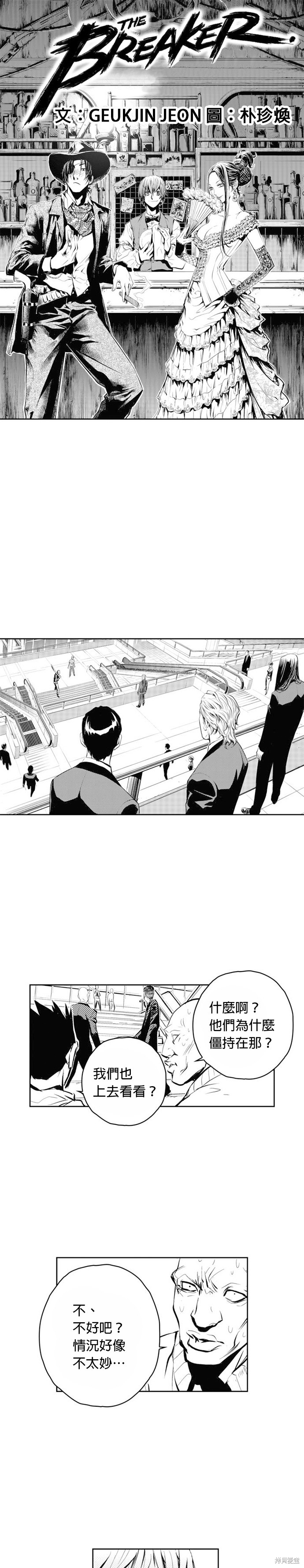 The Breaker - 第56話 - 1