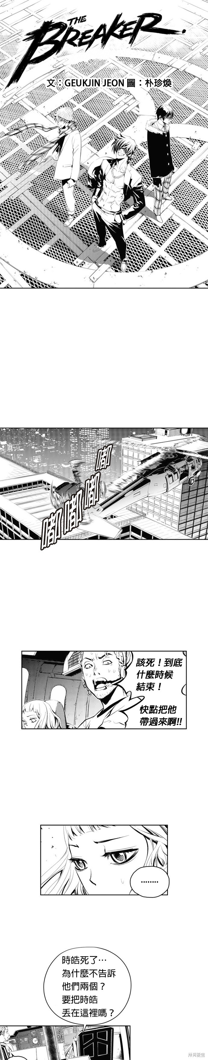 The Breaker - 第64話 - 1
