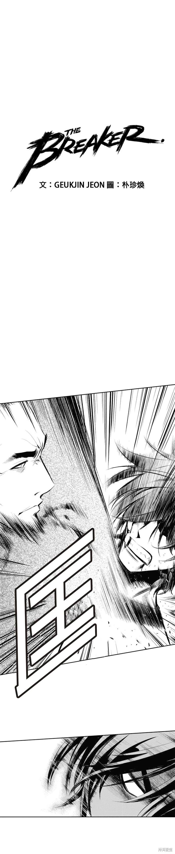 The Breaker - 第66話 - 1
