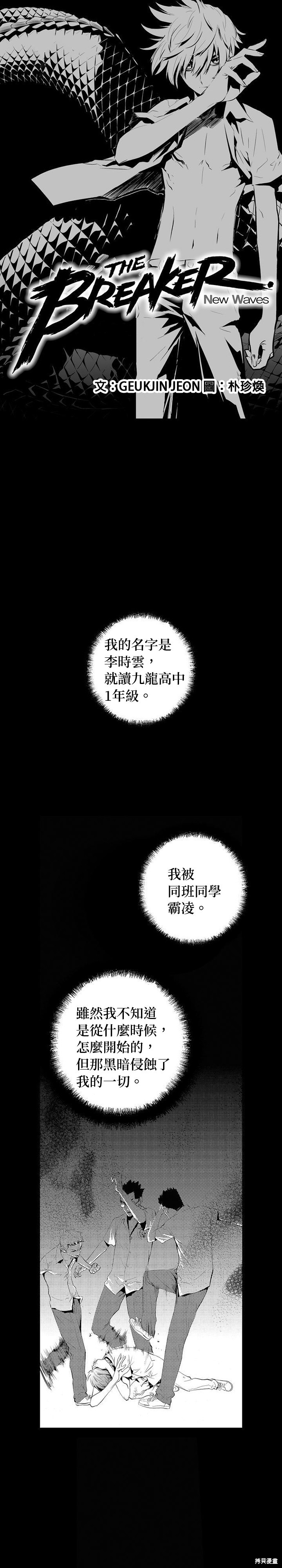 The Breaker - 第72話 - 1