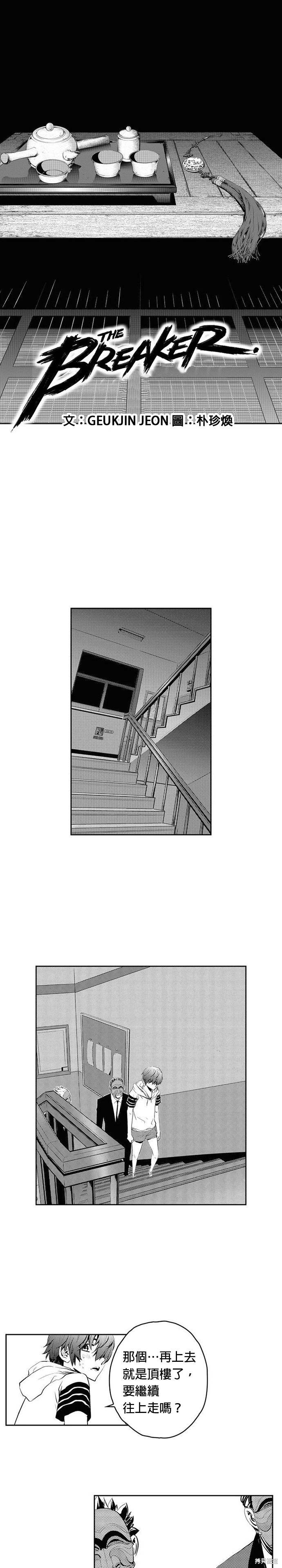 The Breaker - 第80話 - 1