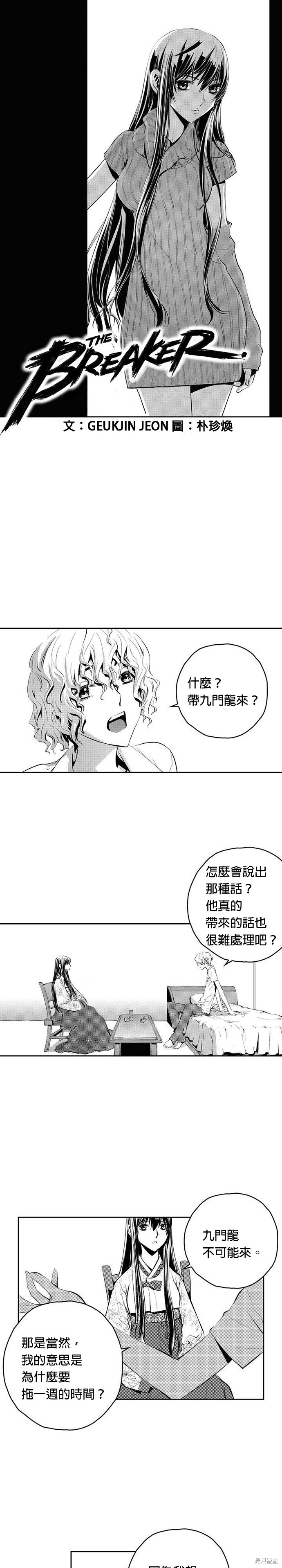 The Breaker - 第82話 - 1