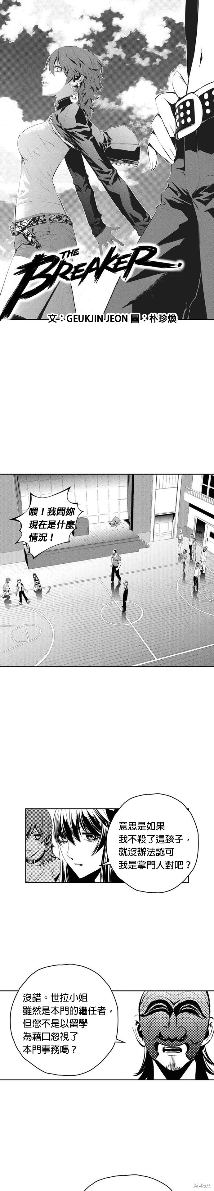 The Breaker - 第94話 - 1