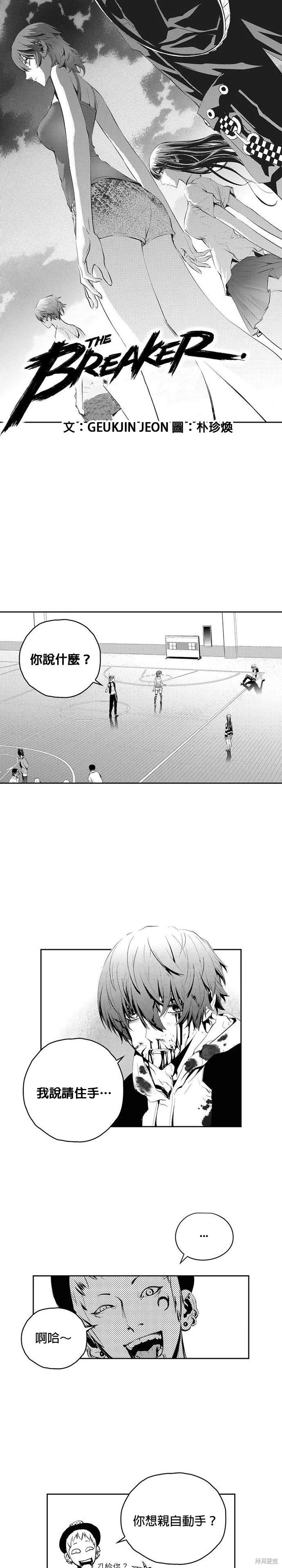 The Breaker - 第96話 - 1