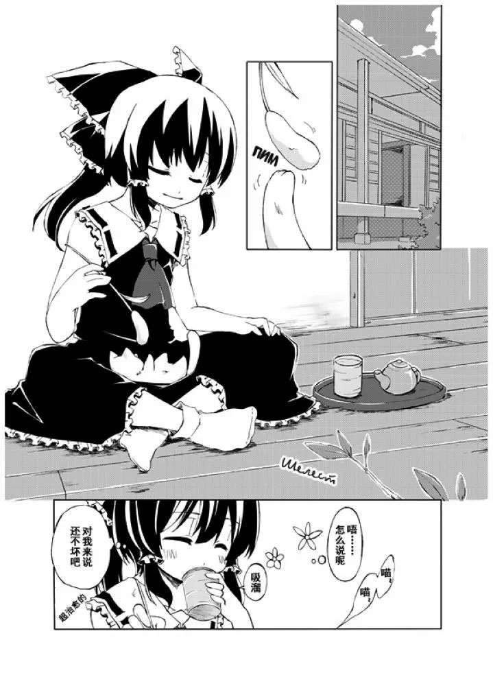 The Cat and the Shrine Maiden - 短篇 - 2