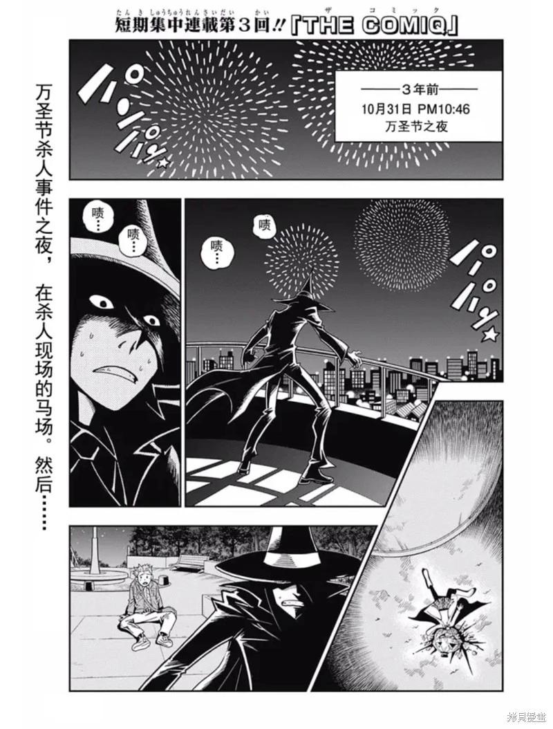 THE COMIQ - 第03話 - 1