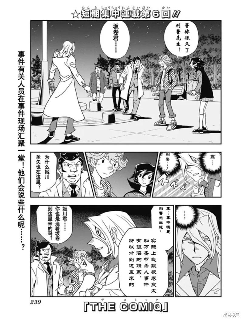 THE COMIQ - 第06話 - 1