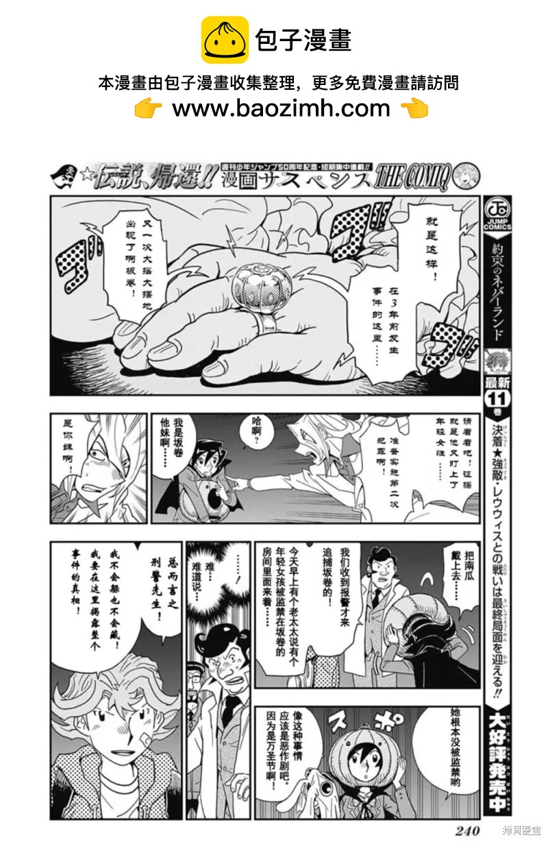 THE COMIQ - 第06話 - 2