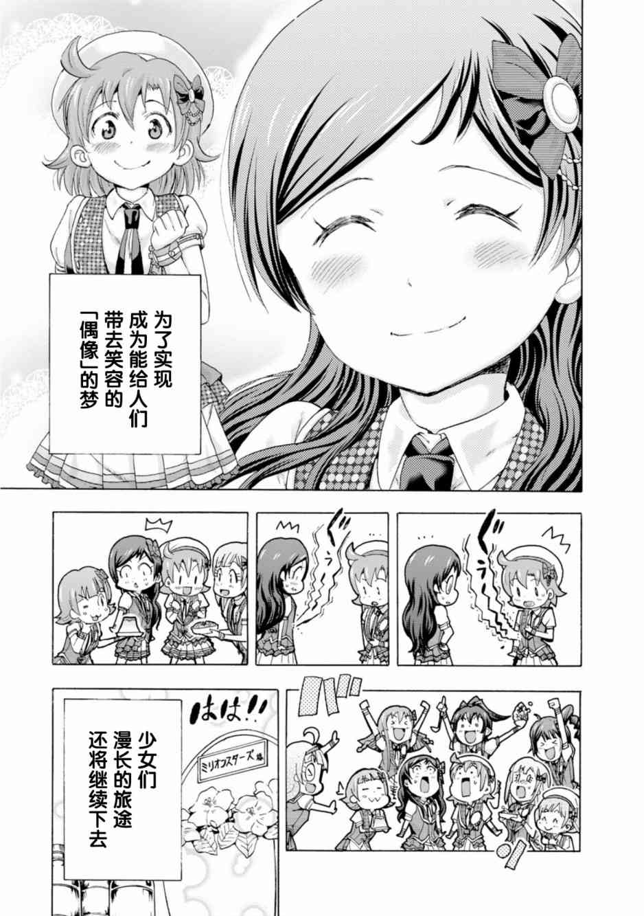 THE IDOLM@STER MILLION LIVE! Blooming Clover - 18話(2/2) - 2