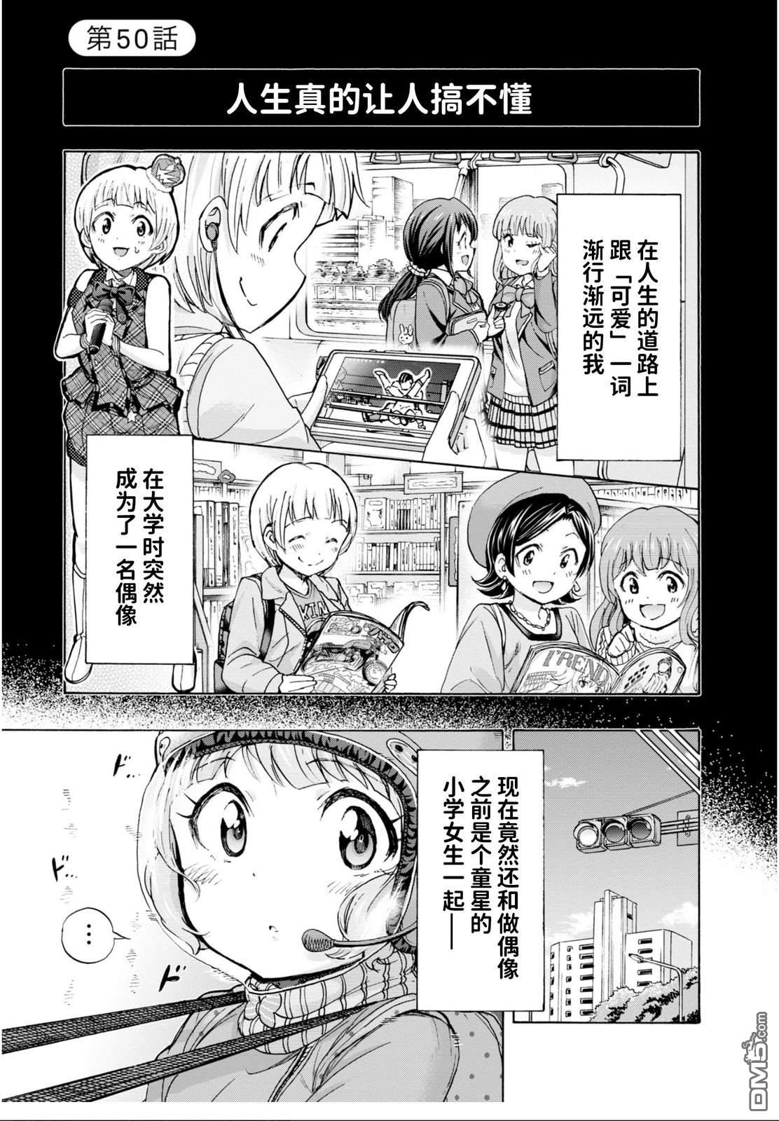 THE IDOLM@STER MILLION LIVE! Blooming Clover - 第50話 - 1