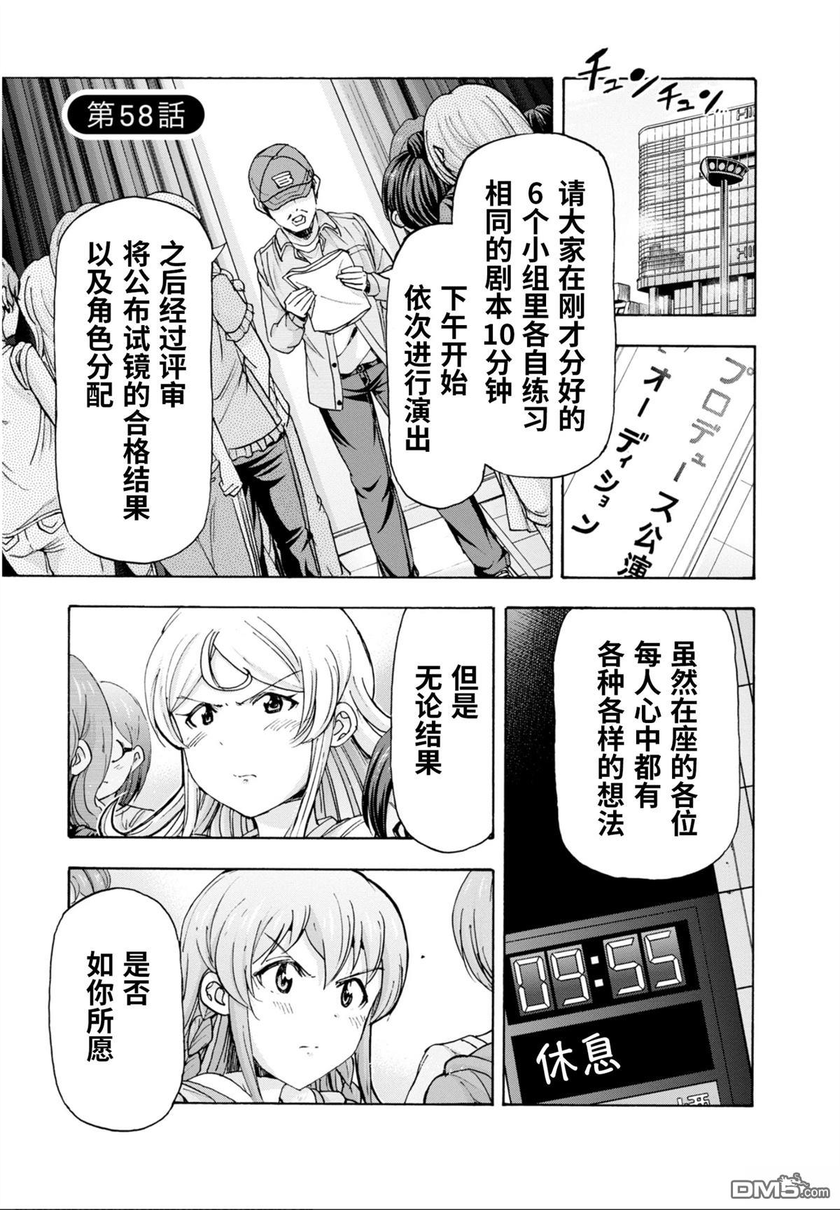 THE IDOLM@STER MILLION LIVE! Blooming Clover - 第58話 - 1