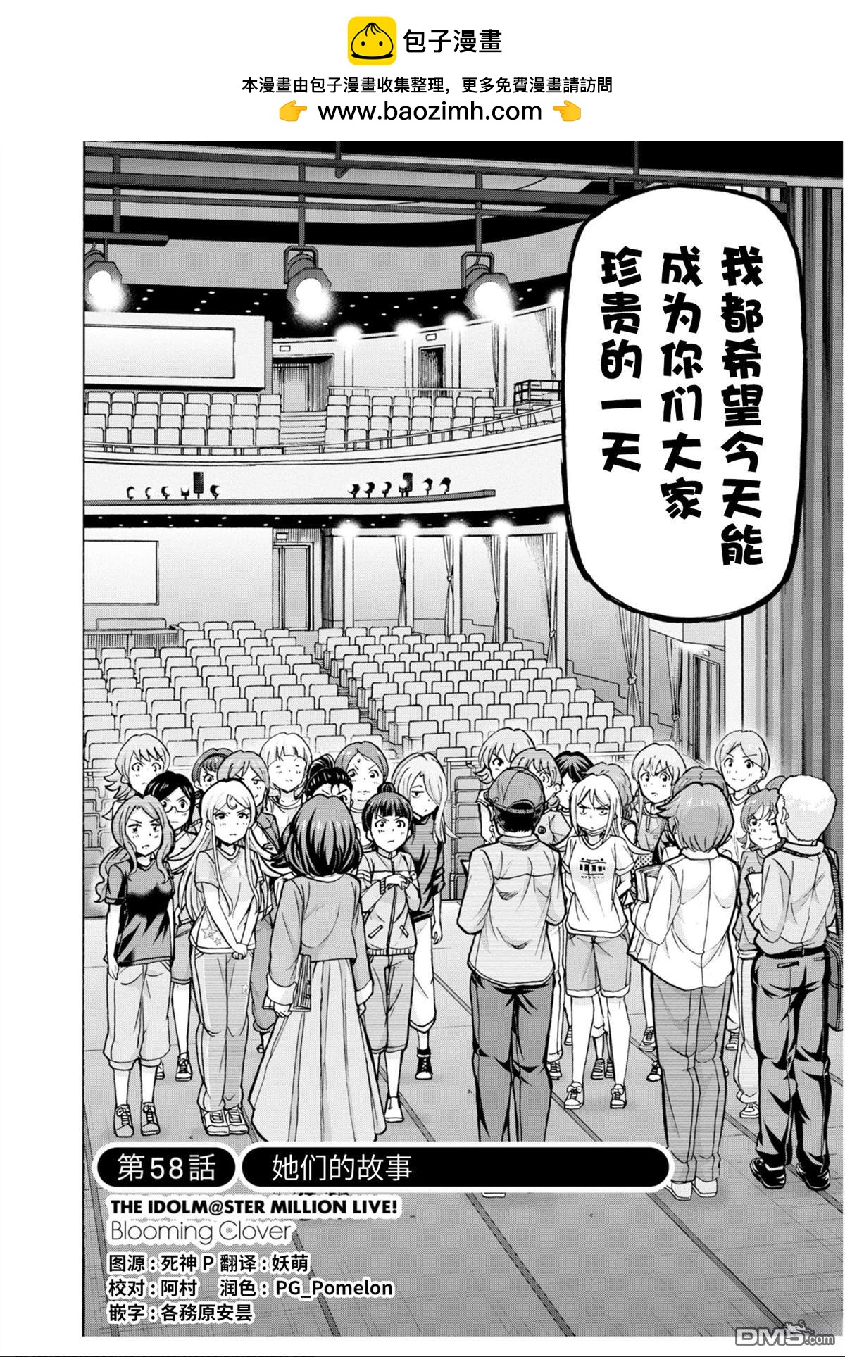 THE IDOLM@STER MILLION LIVE! Blooming Clover - 第58話 - 2