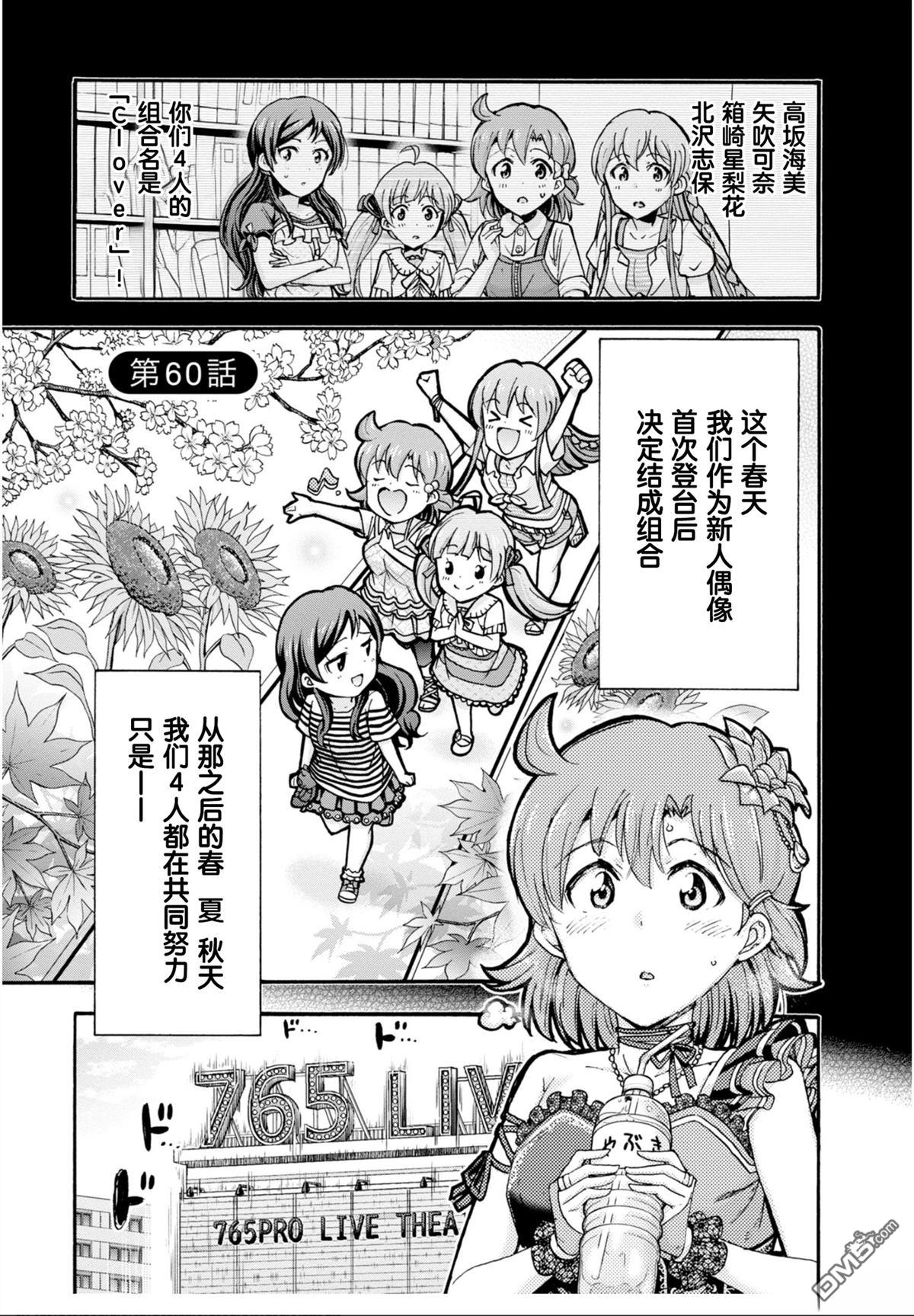 THE IDOLM@STER MILLION LIVE! Blooming Clover - 第60話 - 1