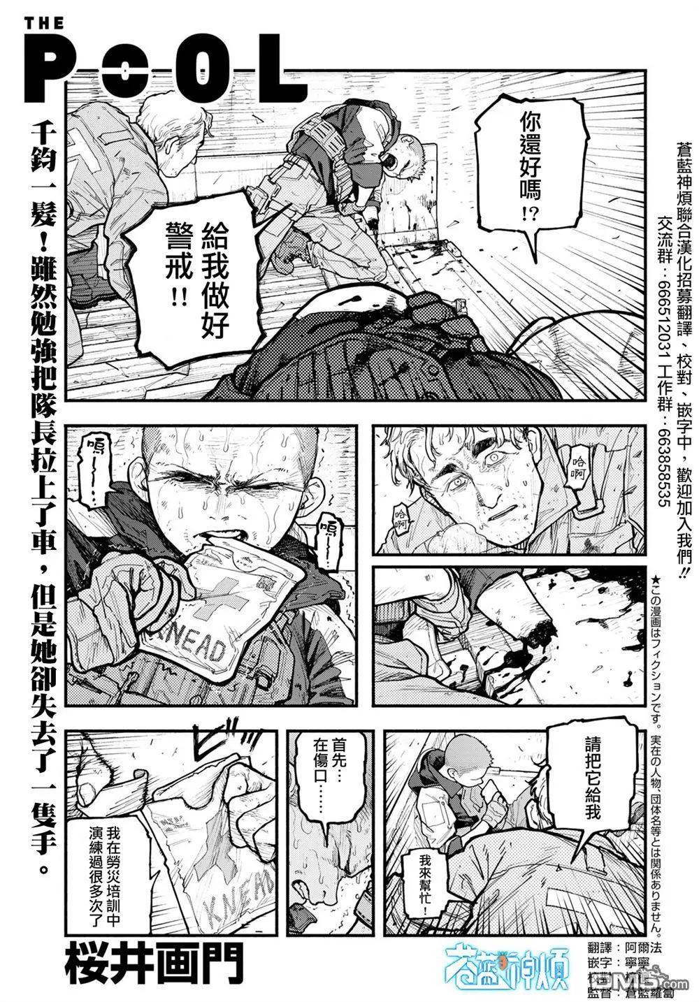 The pool - 第9話 - 1