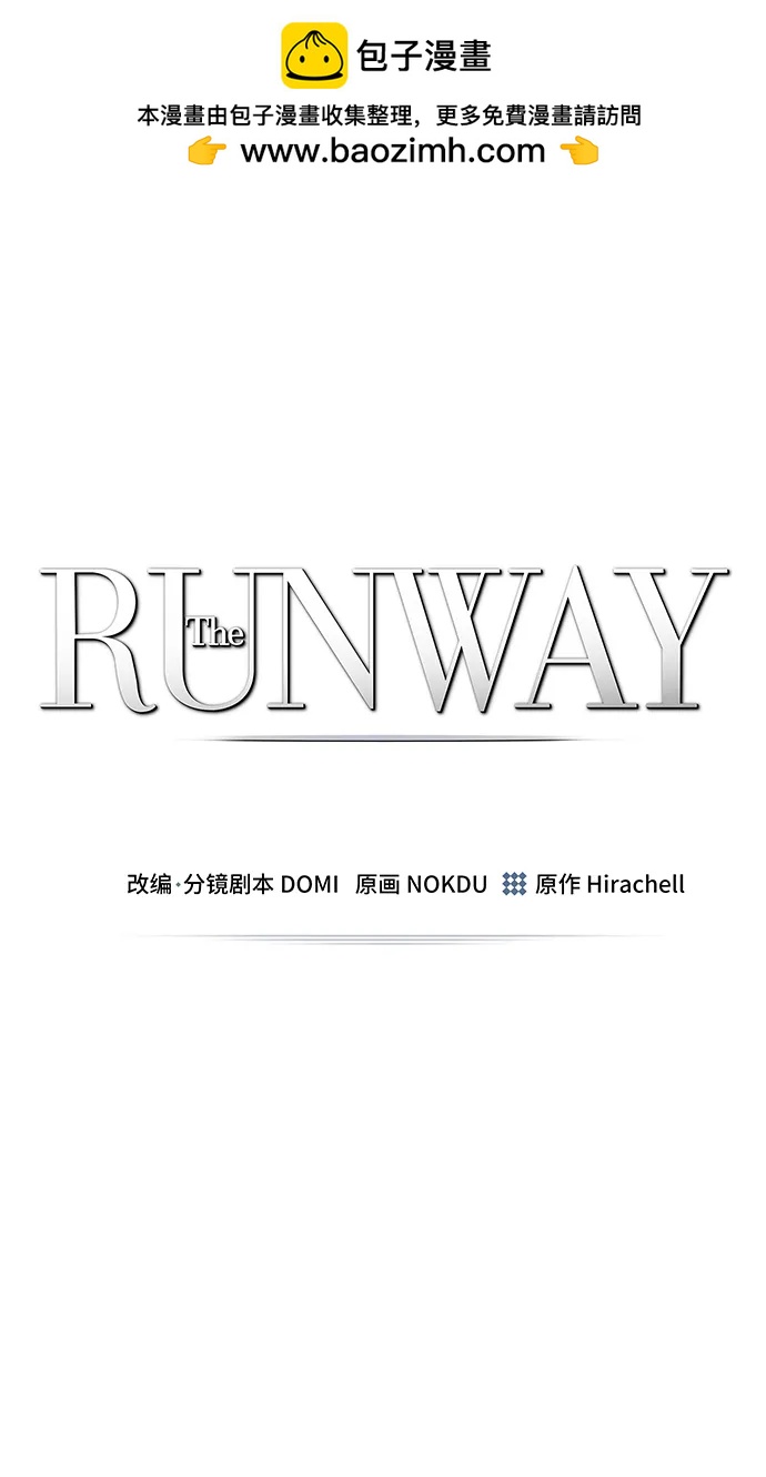 The Runway - 第101話(1/2) - 2