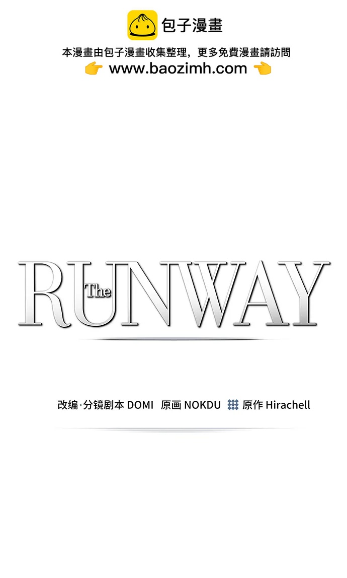 The Runway - 第105話(1/2) - 2