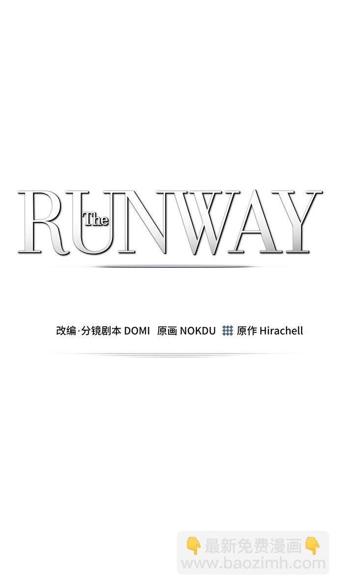 The Runway - 第71話(1/2) - 2
