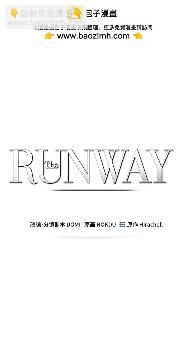 The Runway - 第83話(1/2) - 2