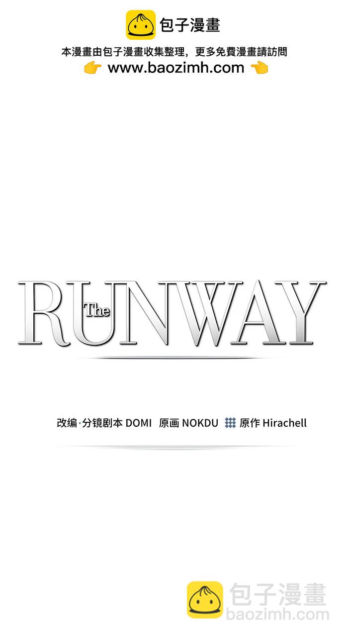 The Runway - 第87話(1/2) - 2