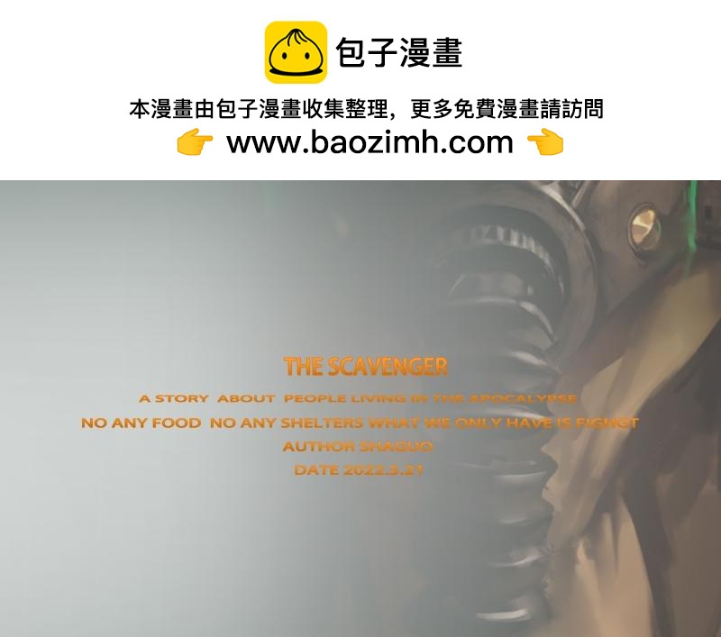 THE SCAVENGER - 序章 - 2