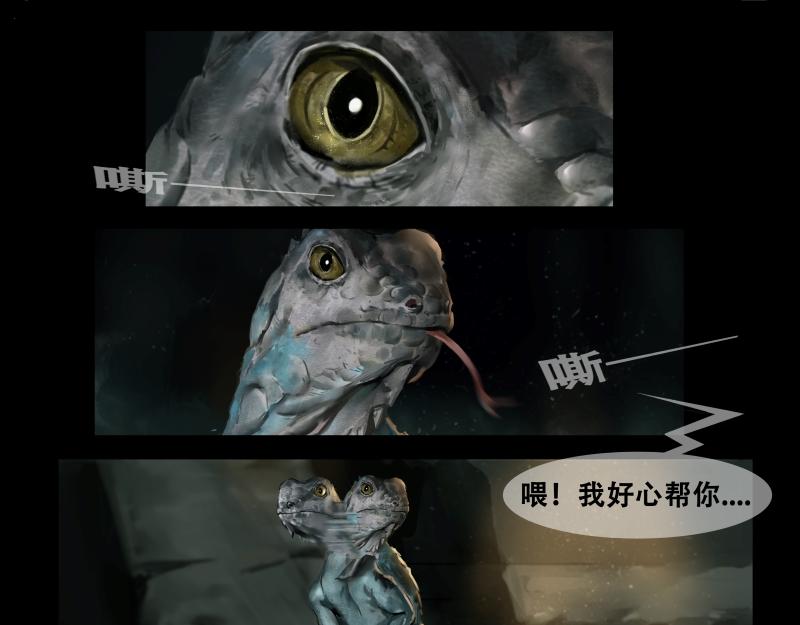 THE SCAVENGER - 第一章（中）(1/2) - 3