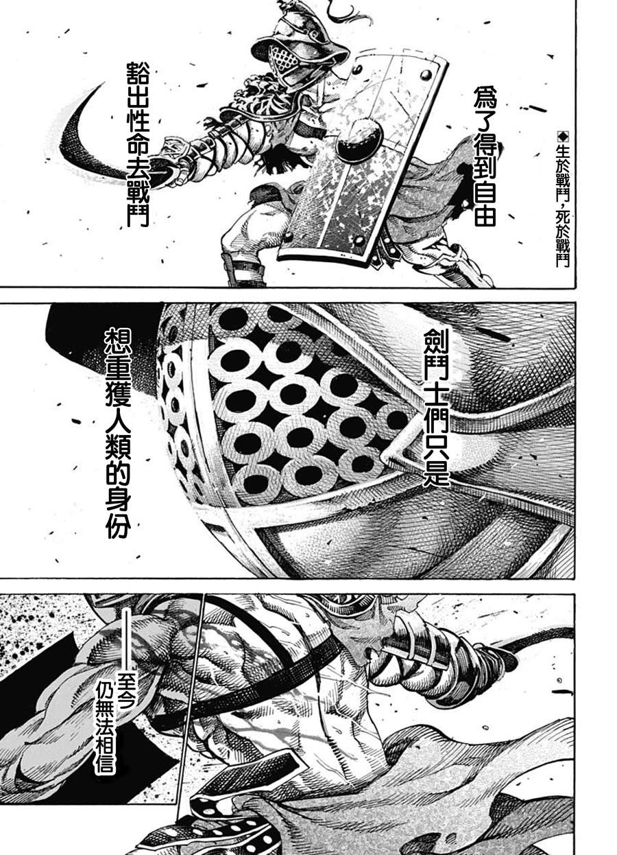 Thraex - 第1話 - 2