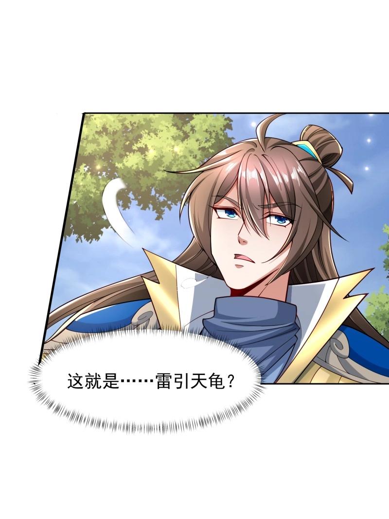 天啊！我變成了龜 - 第141話 140 參見雷引天龜 - 1