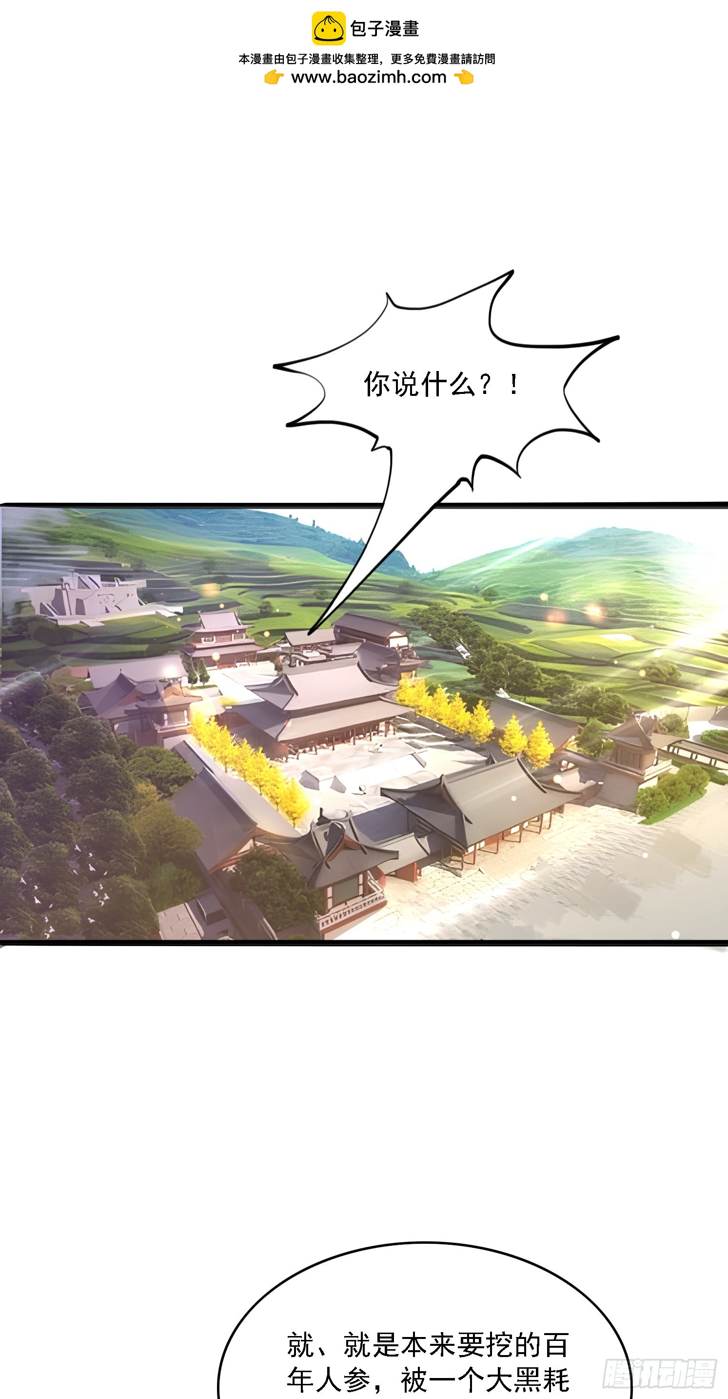 天啊！我變成了龜 - 02 雪凌洛(1/2) - 1