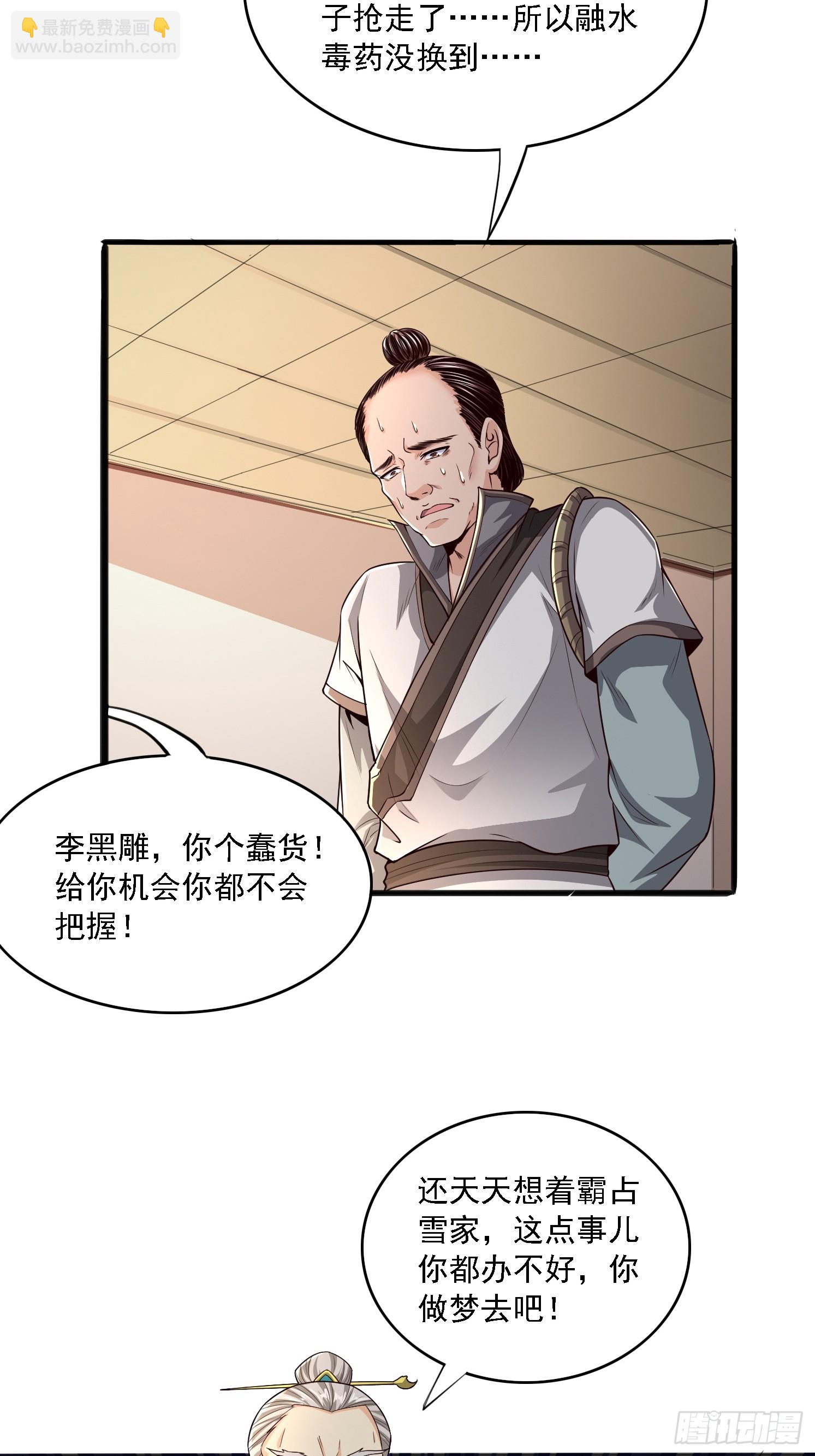 天啊！我變成了龜 - 02 雪凌洛(1/2) - 2