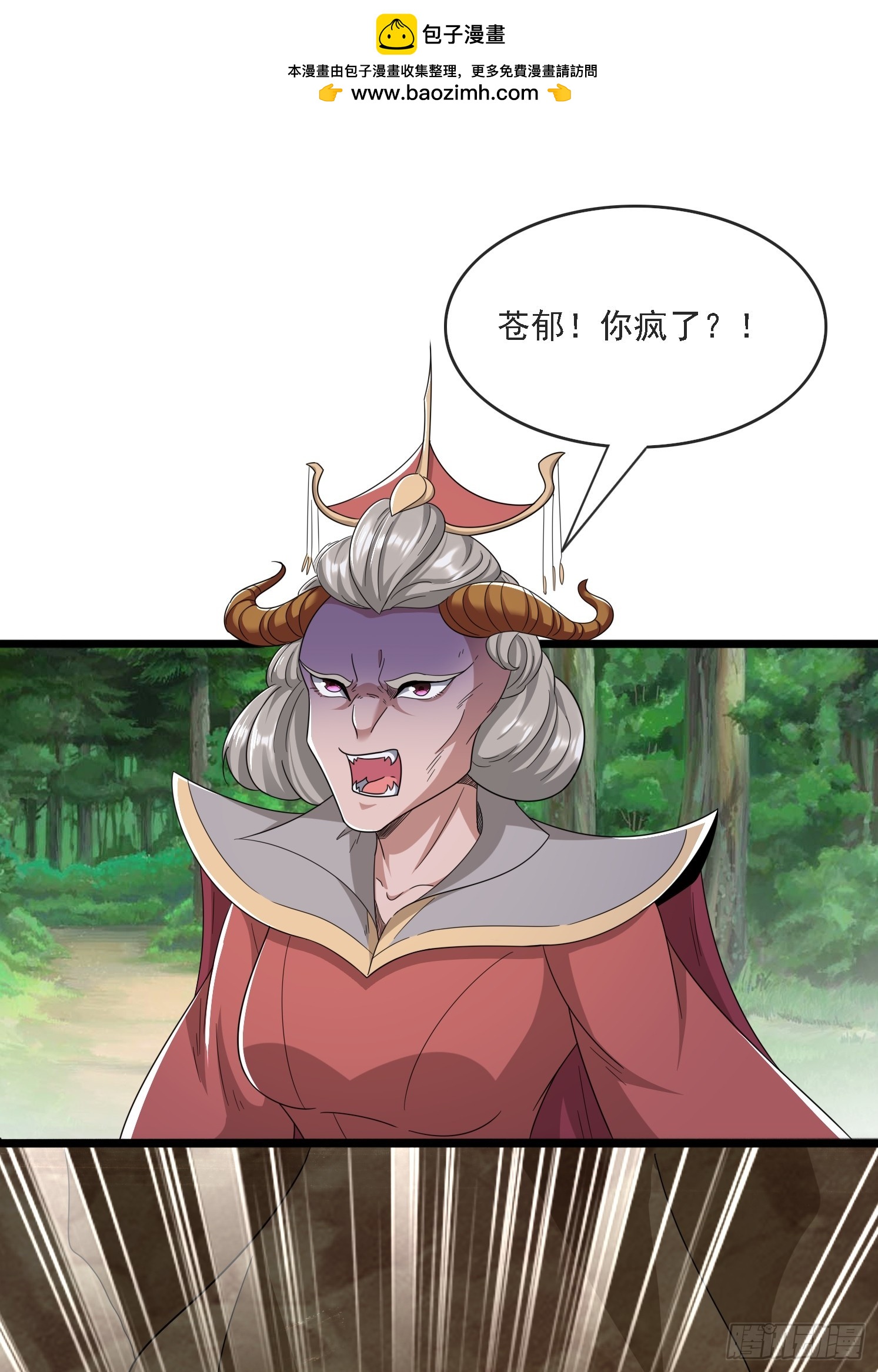 天啊！我變成了龜 - 24 解決蒼鬱(1/2) - 1