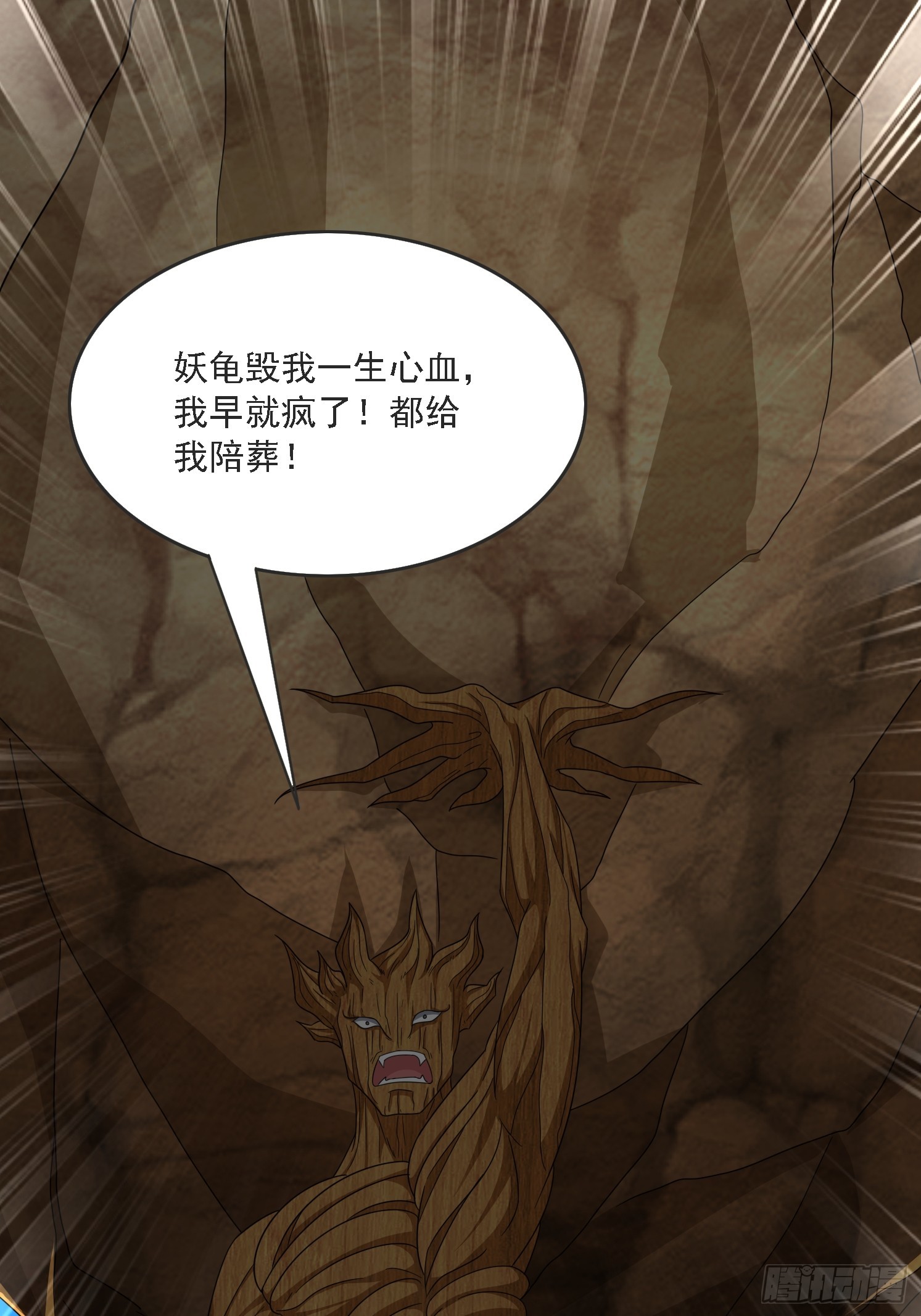 天啊！我變成了龜 - 24 解決蒼鬱(1/2) - 2
