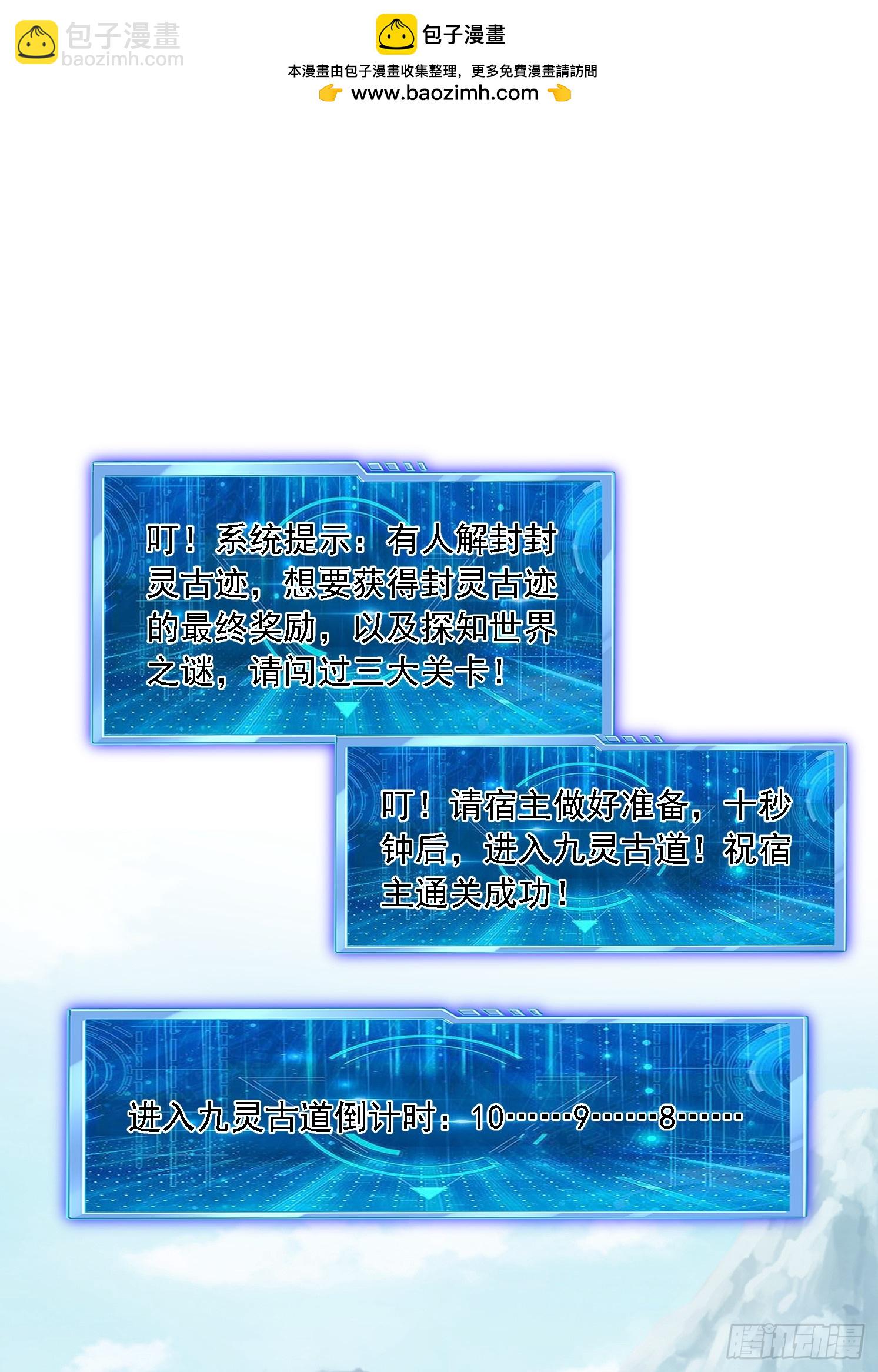天啊！我變成了龜 - 46 九靈古道(1/2) - 2