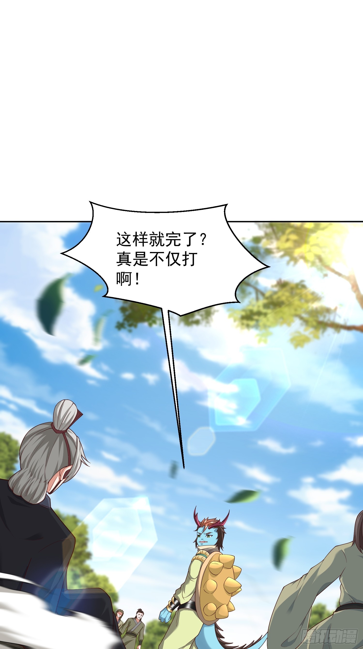 天啊！我變成了龜 - 60 你可真香(1/2) - 1