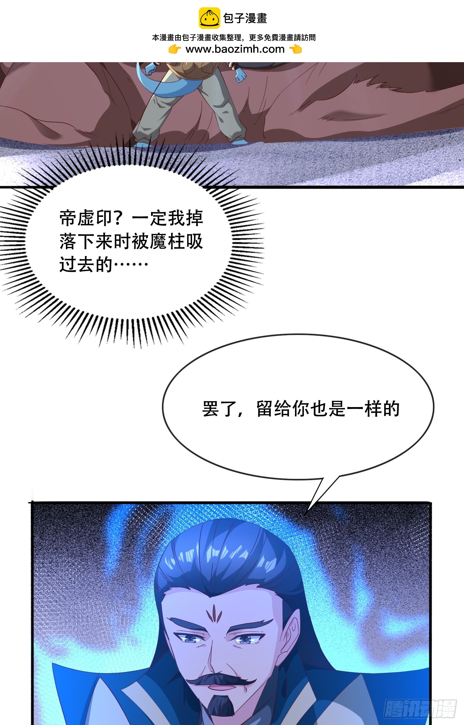 天啊！我變成了龜 - 62 進化 - 2