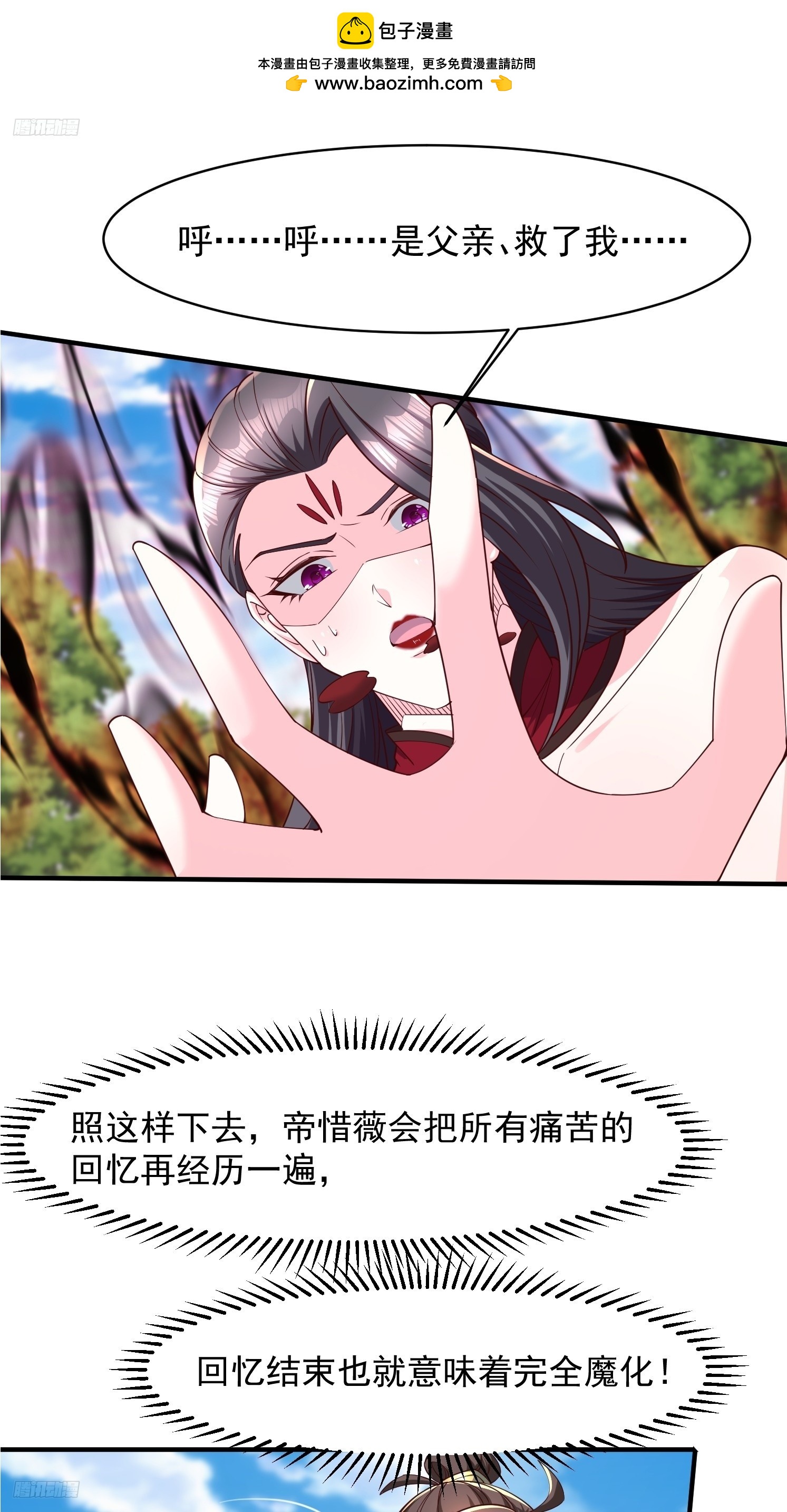 天啊！我變成了龜 - 92 魔化 - 2
