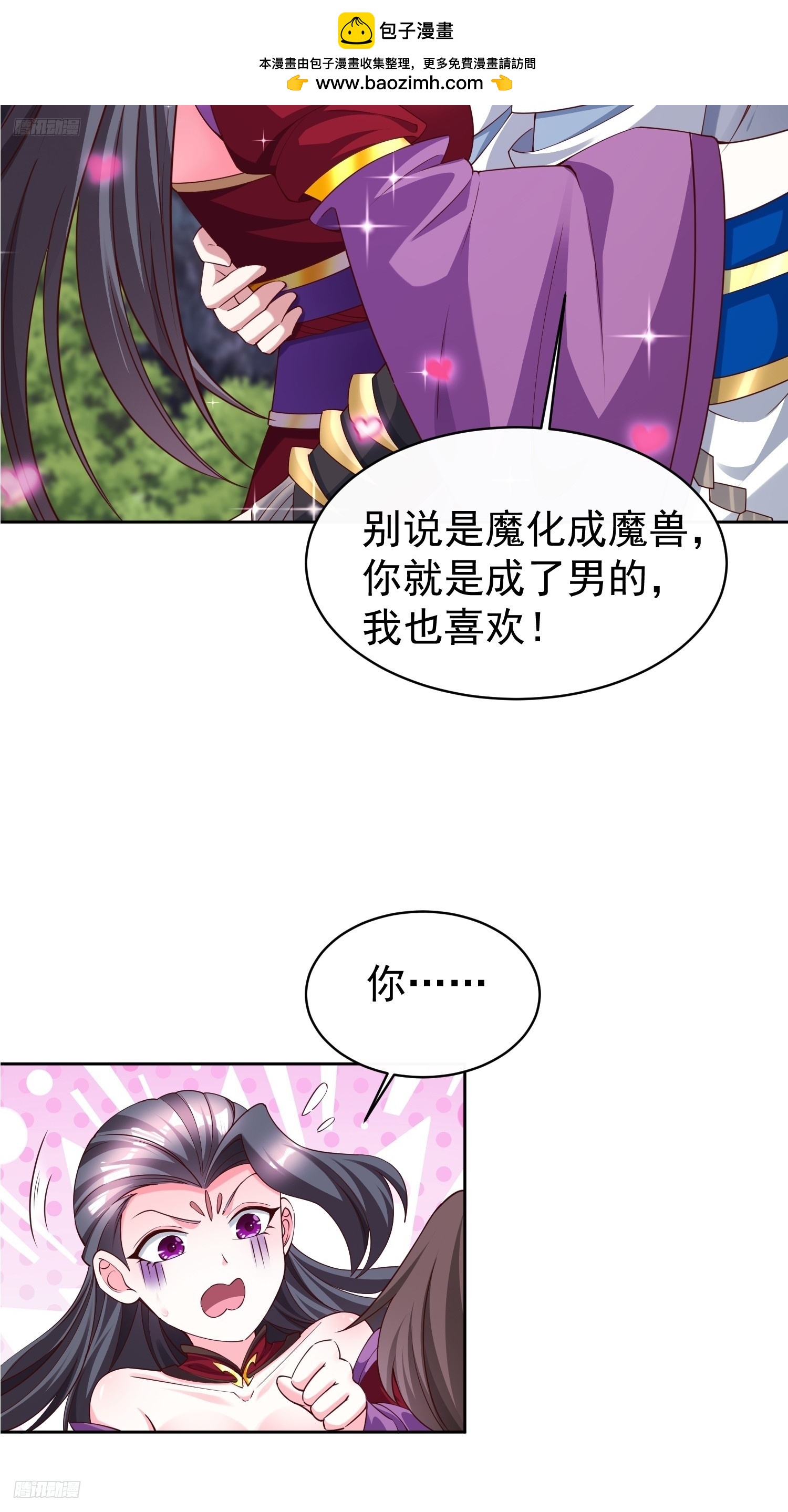 天啊！我變成了龜 - 94 自找的 - 2