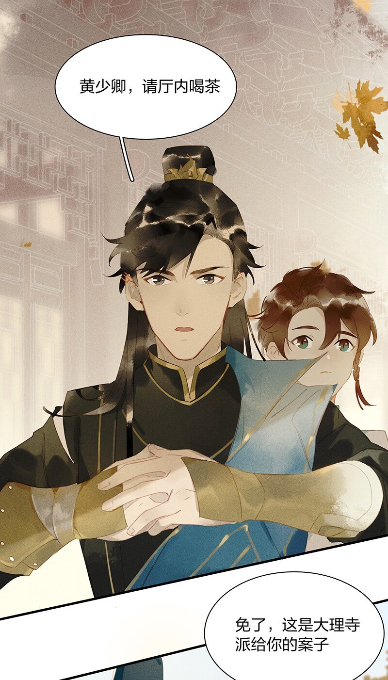 天寶伏妖錄 - 12 走馬上任 - 2