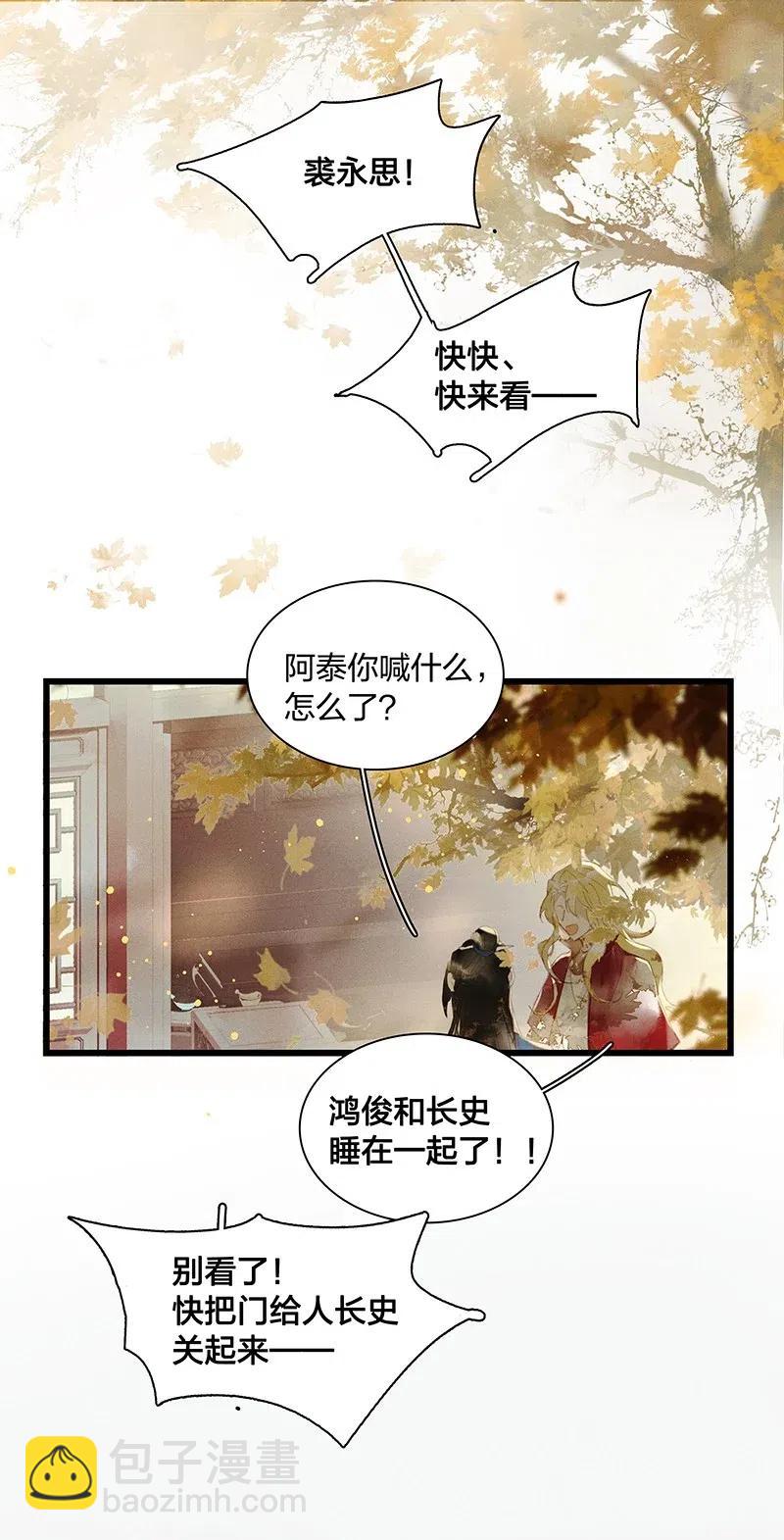 天寶伏妖錄 - 35 古劍之名——你對我們家鴻俊做了什麼？！ - 2