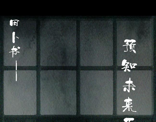 田卜書 - 預知未來不如記住過去 - 1
