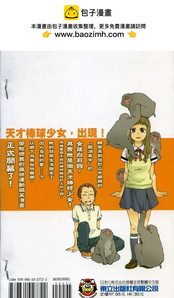 天才棒球少女 - 第01卷(1/2) - 2
