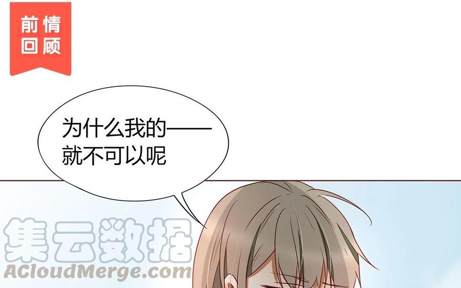 天才不戀愛 - 第110話 這就是你的底線？(1/2) - 1