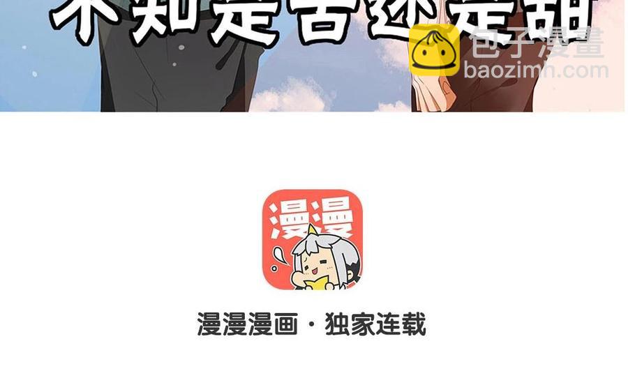 天才不戀愛 - 第116話 他回來了(1/2) - 3