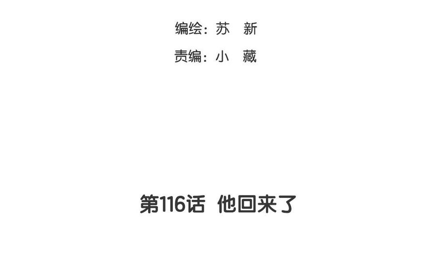 天才不戀愛 - 第116話 他回來了(1/2) - 4
