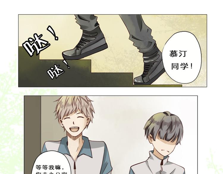 天才不戀愛 - 第3話 那個人 - 1