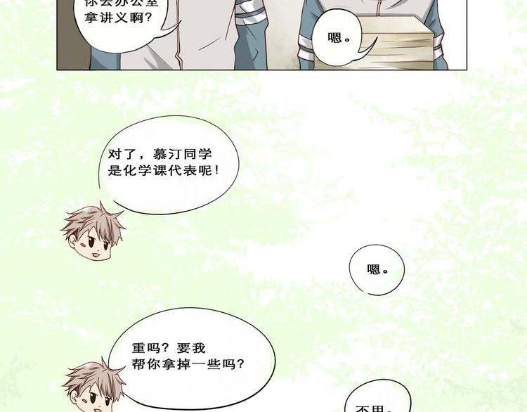 天才不戀愛 - 第3話 那個人 - 2