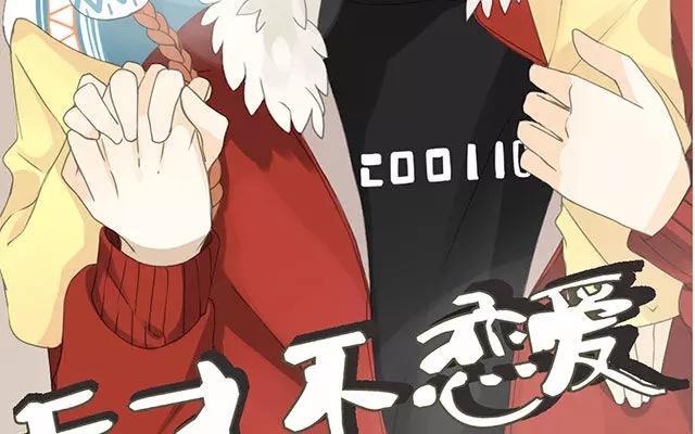 天才不戀愛 - 第50話 都是因爲你！ - 2