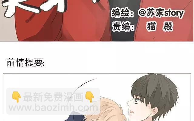 天才不戀愛 - 第50話 都是因爲你！ - 3